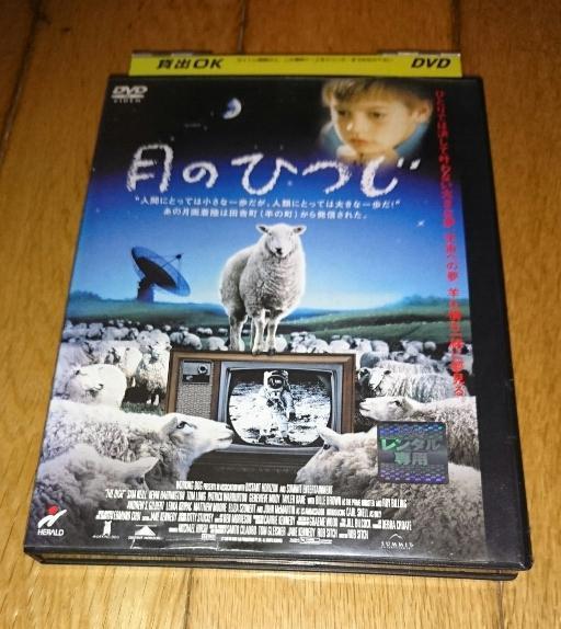 「映画・DVD」　●月のひつじ　（2002年の映画）　 DVDレンタル落ち_画像2