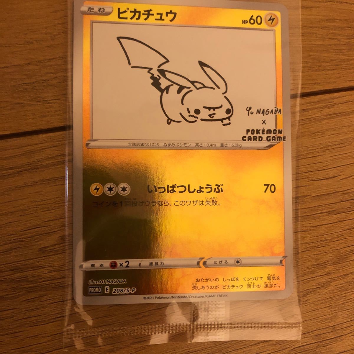 ポケモンカード ピカチュウ ポケモンセンター YuNAGABA 2枚 ポケモンカード ピカチュウ ポケモンセンター YuNAGABA 2枚