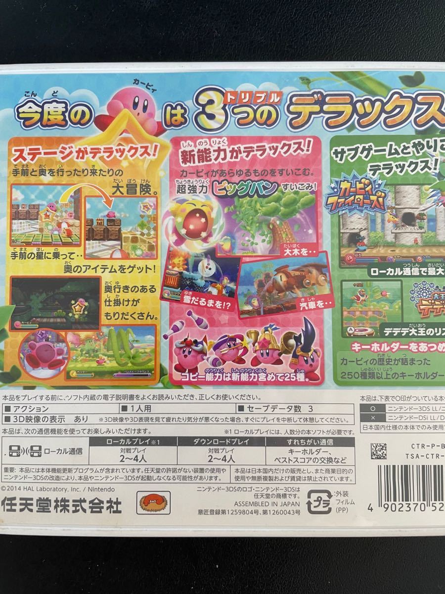 Paypayフリマ 星のカービィトリプルデラックス 3dsソフト 3ds 任天堂 Paypayフリマ 星のカービィトリプルデラックス 3dsソフト 3ds 任天堂