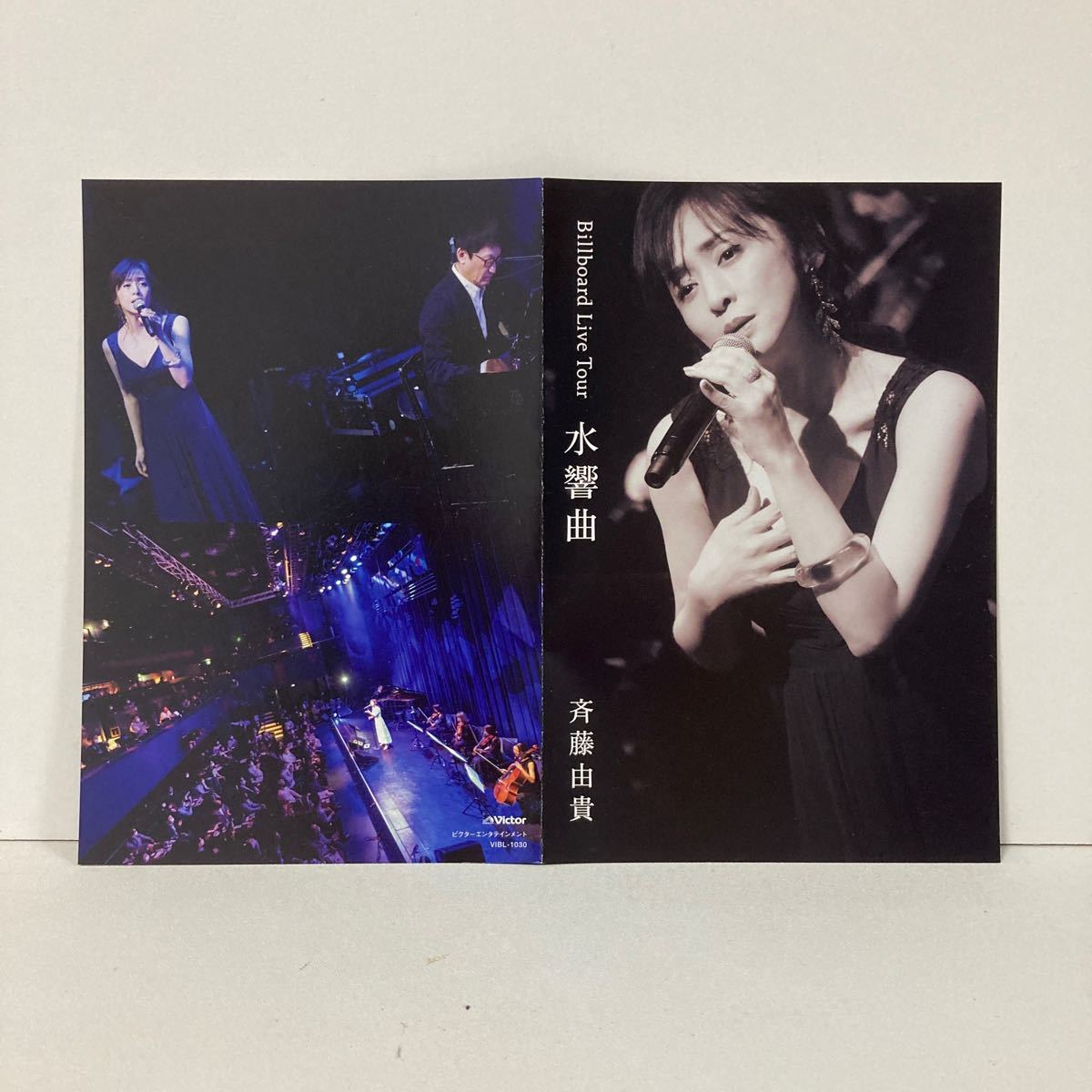 DVD通常盤 斉藤由貴 DVD/Billboard Live Tour “水響曲 21/7/21発売 オリコン加盟店