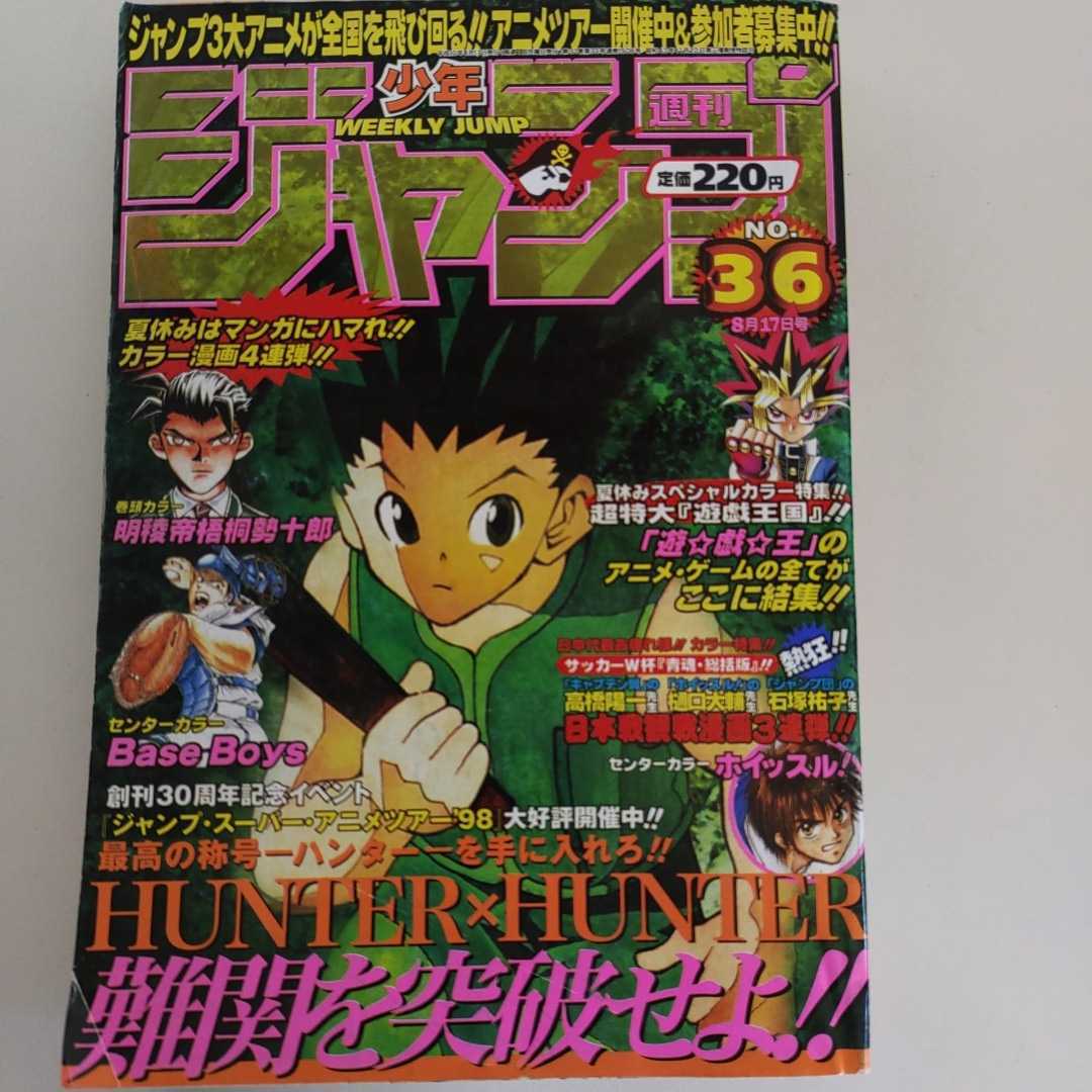 ヤフオク Yg223 週刊少年ジャンプ 表紙ハンター ハンター