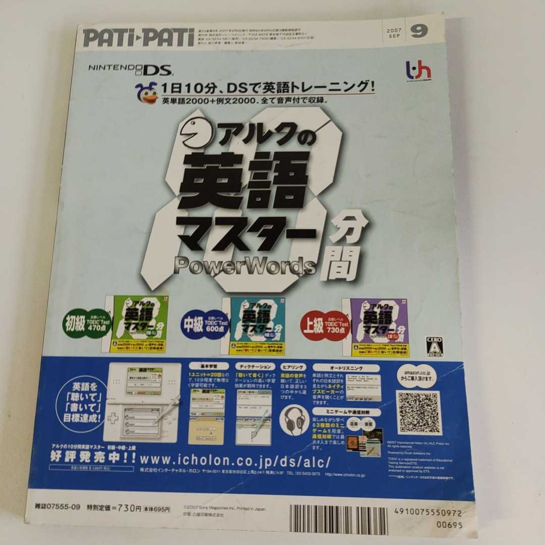 激安通販 Yi26 Patipati パチパチ 表紙ポルノグラフィティ07年9月号 Aqua Timez L Arc En Ciel 音楽 エンターテイメント 雑誌 アーティスト Thewalldogs Com