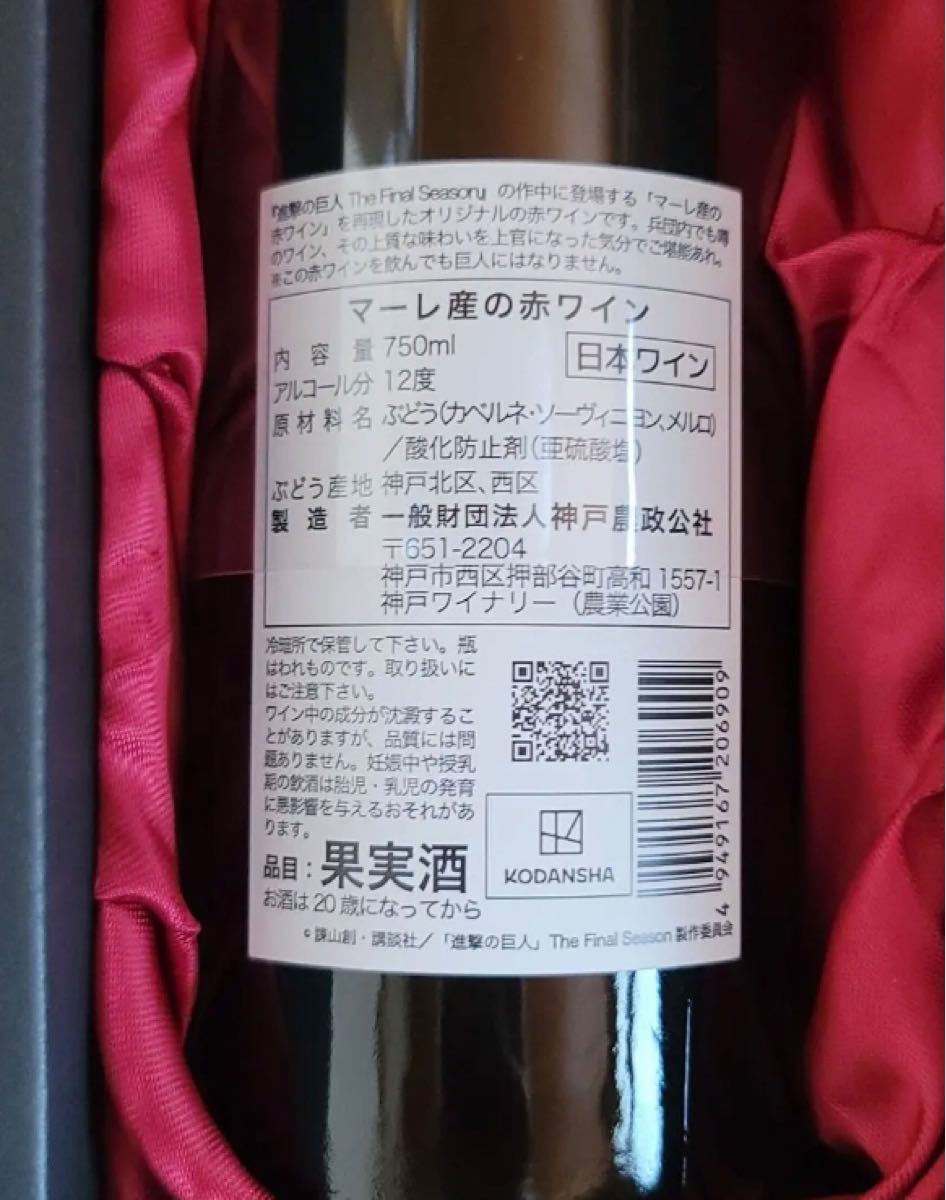 マーレ産の赤ワイン