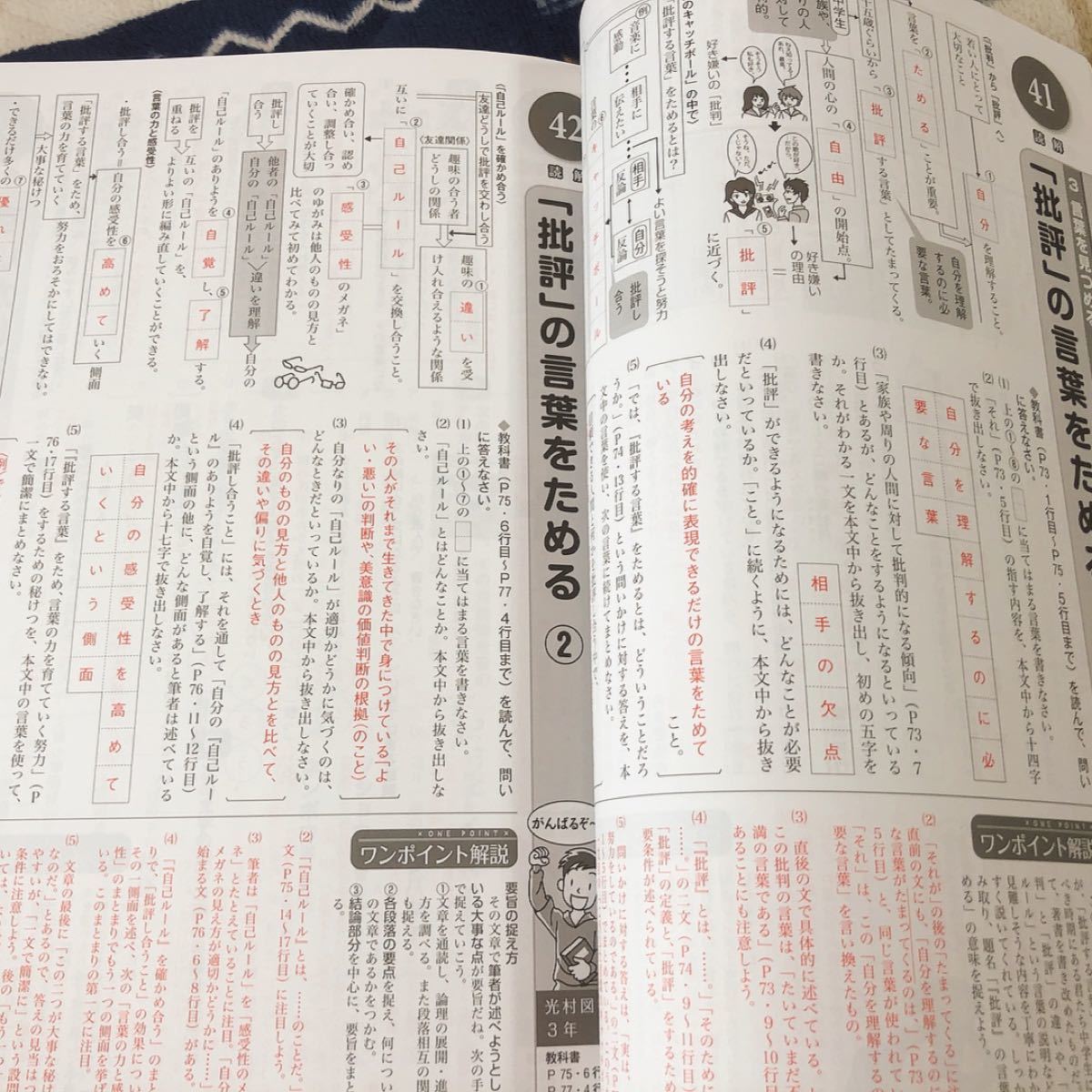 Paypayフリマ 中三国語 光村図書版 授業 試験対策に完璧 Paypayフリマ 中三国語 光村図書版 授業 試験対策に完璧