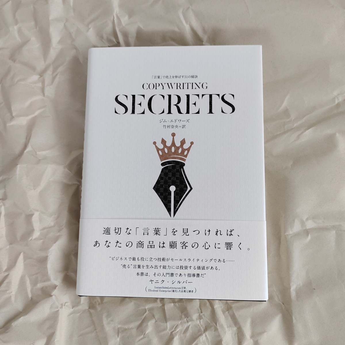 【個人情報も安心♪】COPY WRITING SECRETS 和訳版