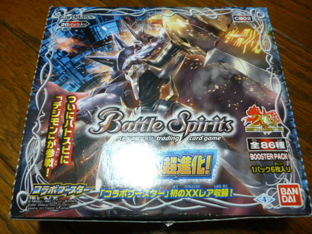 貴重 未開封品 20パック入り ☆ バトルスピリッツ コラボブースター