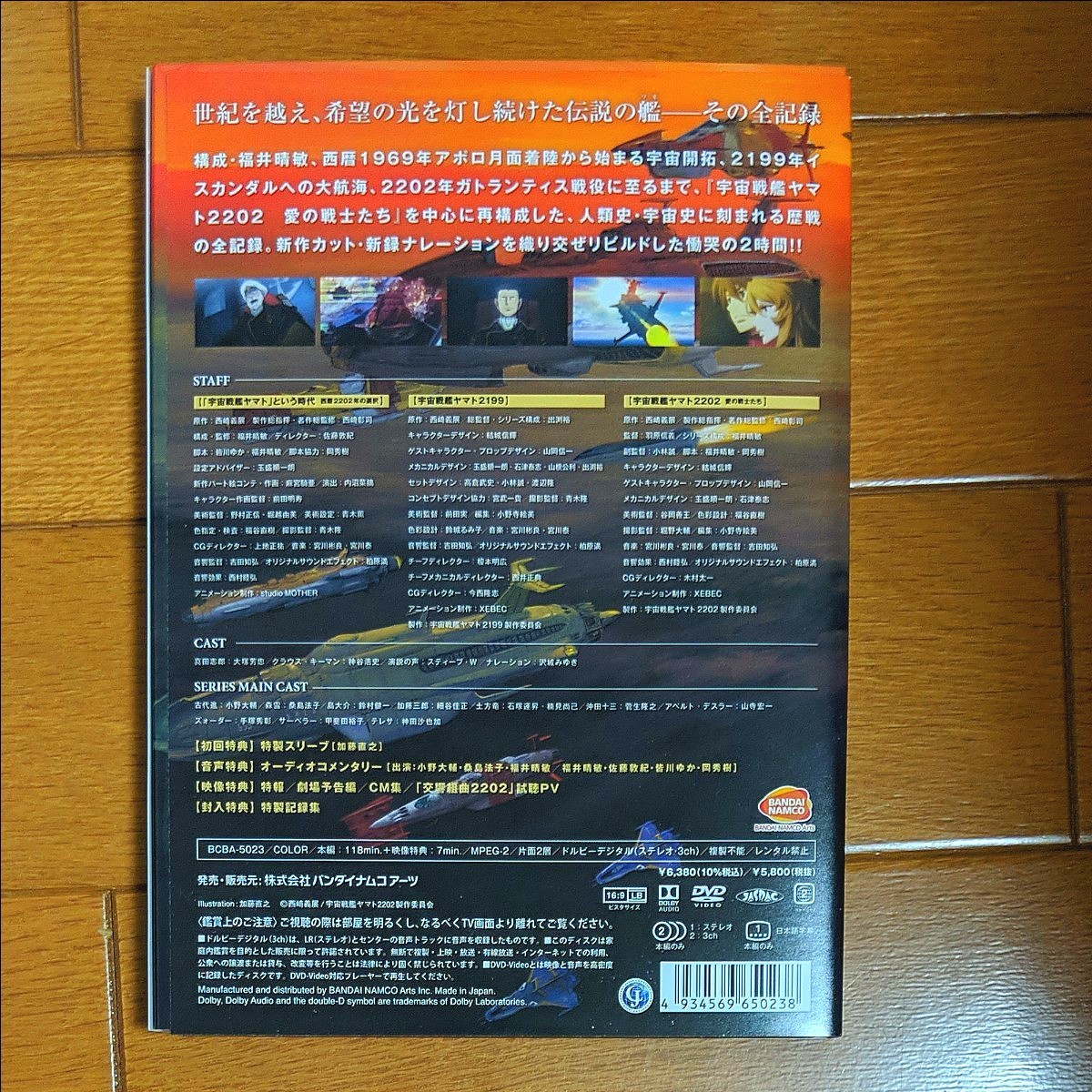 初回版 DVD 宇宙戦艦ヤマト という時代 西暦2202年の選択  クリアファイル付 初回版 8/27発売