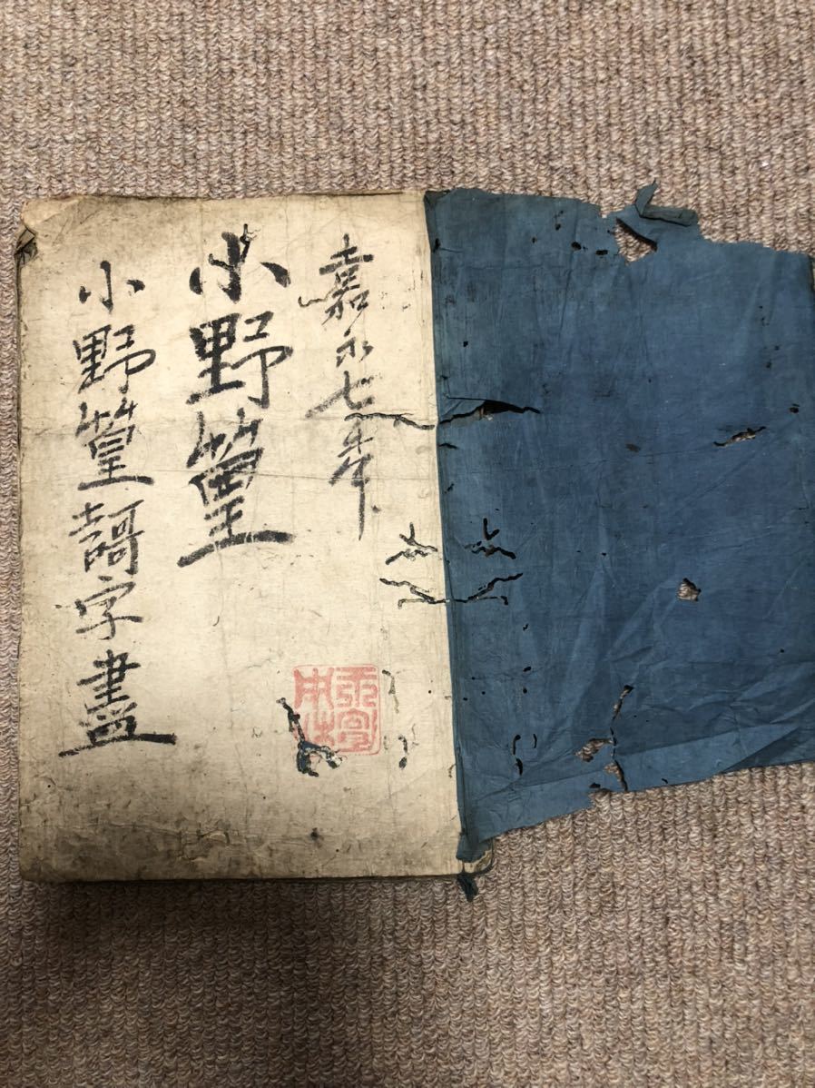 小野篁 歌字尽 宝永五戊子正月1708年発行 Product Details Yahoo Auctions Japan Proxy Bidding And Shopping Service From Japan 小野篁 歌字尽 宝永五戊子正月1708年発行 Product Details Yahoo Auctions Japan Proxy Bidding And Shopping Service From Japan
