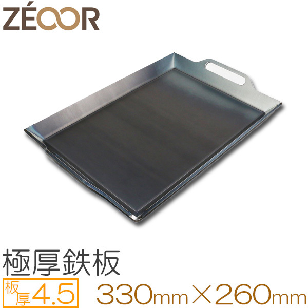 ZEOOR（ゼオール） 極厚バーベキュー鉄板 深皿 板厚4.5mm 330×260 BF45-01A