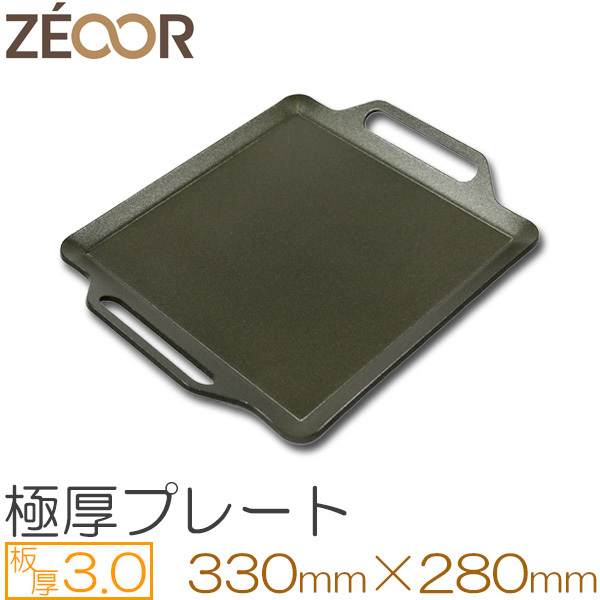 ZEOOR（ゼオール） 極厚グリルプレート アルミ フッ素コーティング仕様 板厚3.0mm 330×280 BA30-01