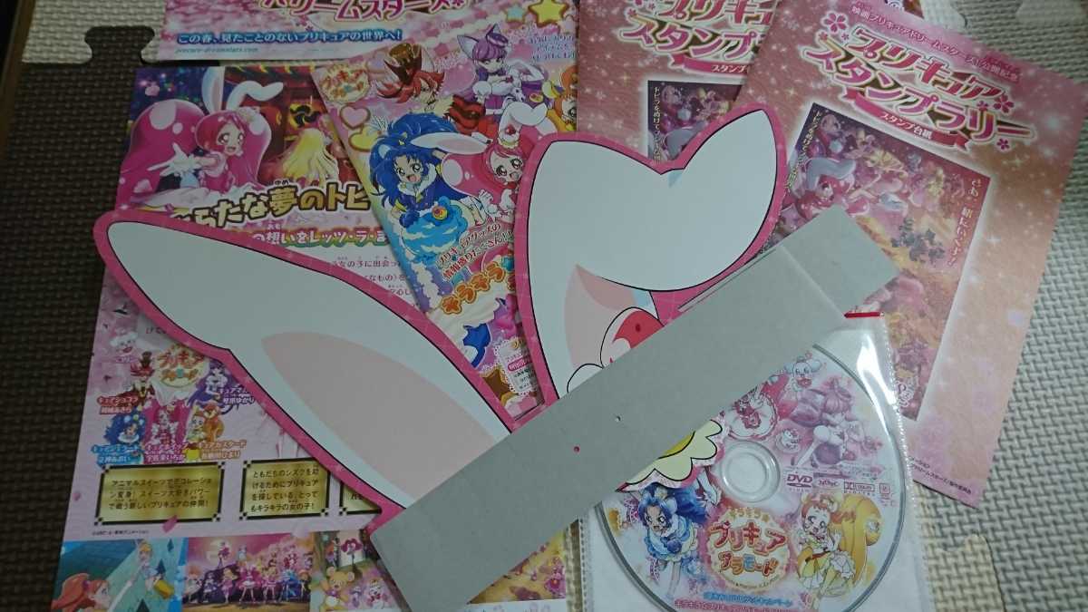 匿名配送 送料無料 冊子 チラシ いろいろ 配布 プリキュア ガイド スタンプラリー 仙台 キラキラプリキュアアラモード 映画 色々 DVD