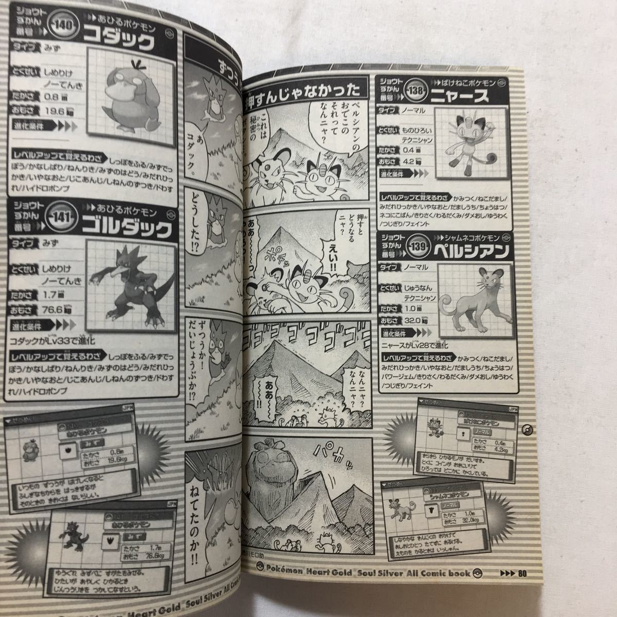 zaa-yc05 ポケットモンスターHG・SS ジョウト図鑑全256匹 オール zaa-yc05 ポケットモンスターHG・SS ジョウト図鑑全256匹 オール