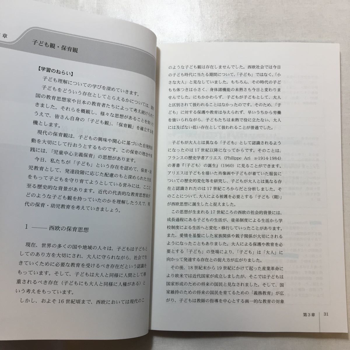 zaa-220♪『生活事例からはじめる 保育原理』 神蔵 幸子 / 宮川 萬寿美　青踏社　2019/3/23_画像7