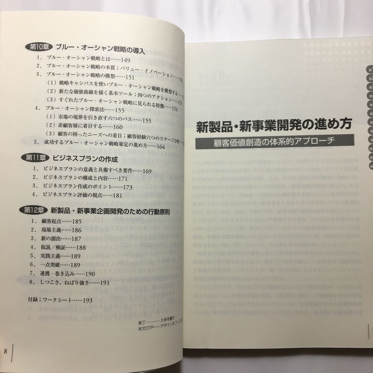 zaa-221♪新製品・新事業開発の進め方―顧客価値創造の体系的アプローチ 鈴木 剛一郎 (著) 単行本 2009/2/1