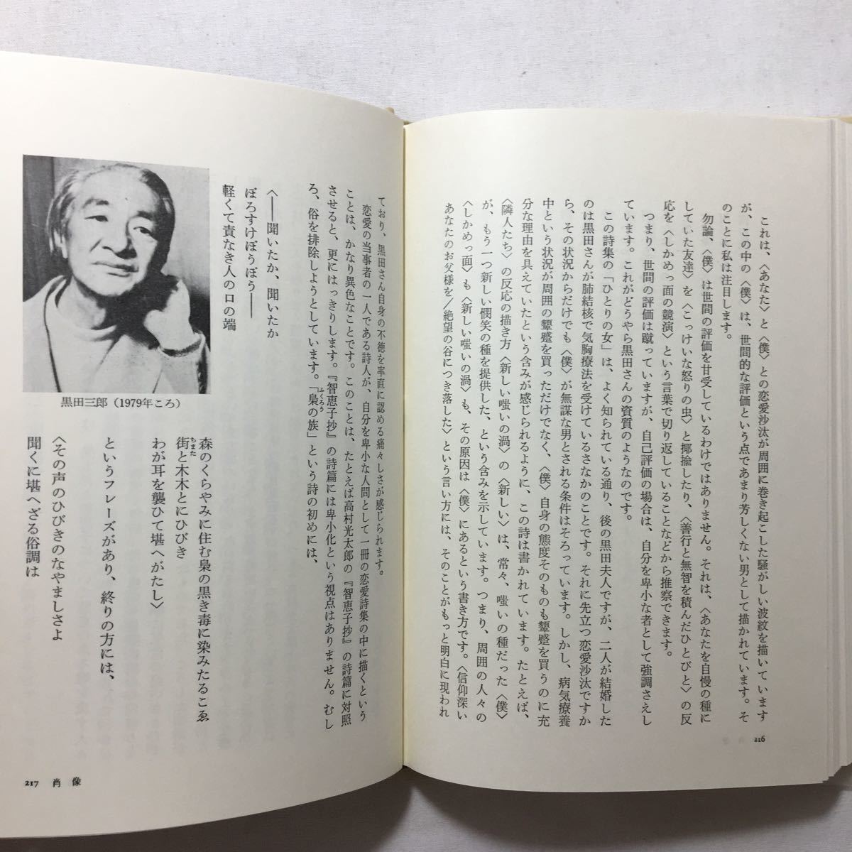 zaa-302 現代の詩人 4 黒田三郎 清岡卓行 大岡 信 (編さん) 谷川 zaa-302 現代の詩人 4 黒田三郎 清岡卓行 大岡 信 (編さん) 谷川