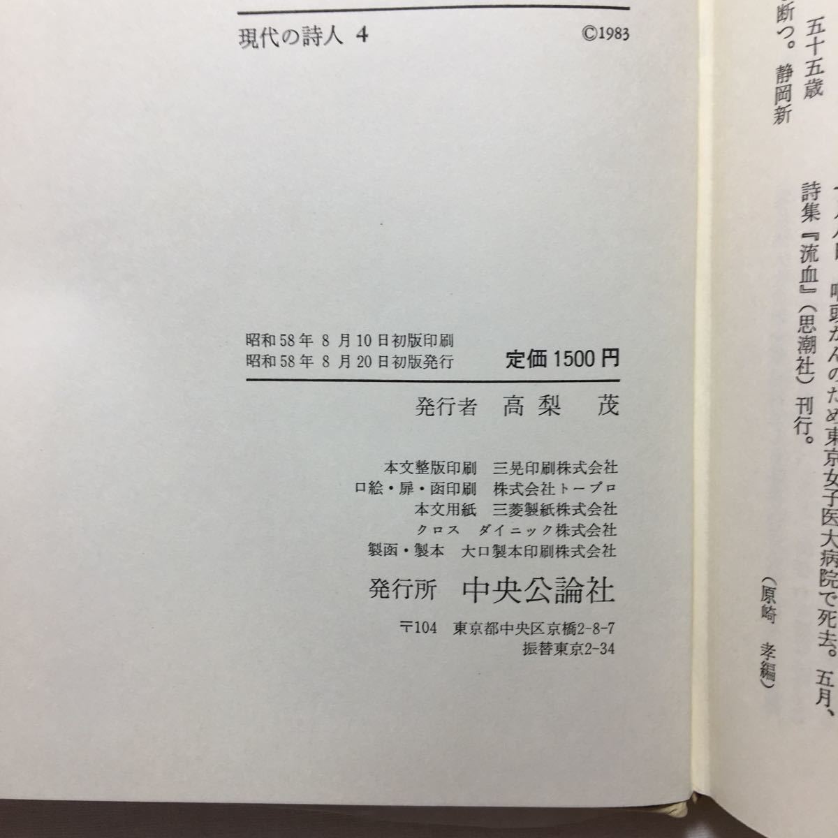 zaa-302 現代の詩人 4 黒田三郎 清岡卓行 大岡 信 (編さん) 谷川 zaa-302 現代の詩人 4 黒田三郎 清岡卓行 大岡 信 (編さん) 谷川