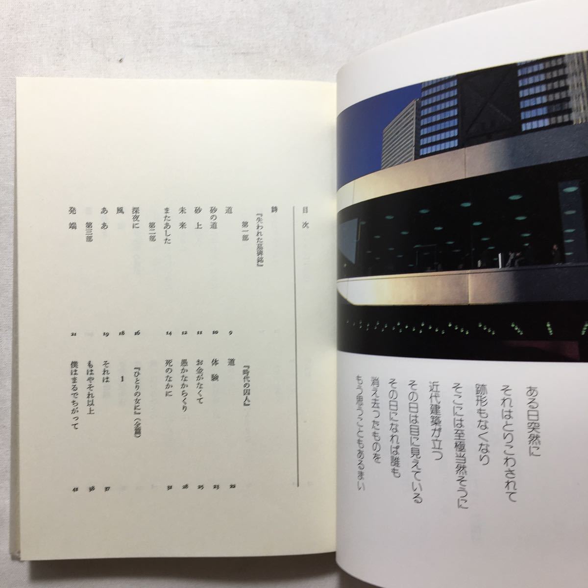 zaa-302 現代の詩人 4 黒田三郎 清岡卓行 大岡 信 (編さん) 谷川 zaa-302 現代の詩人 4 黒田三郎 清岡卓行 大岡 信 (編さん) 谷川