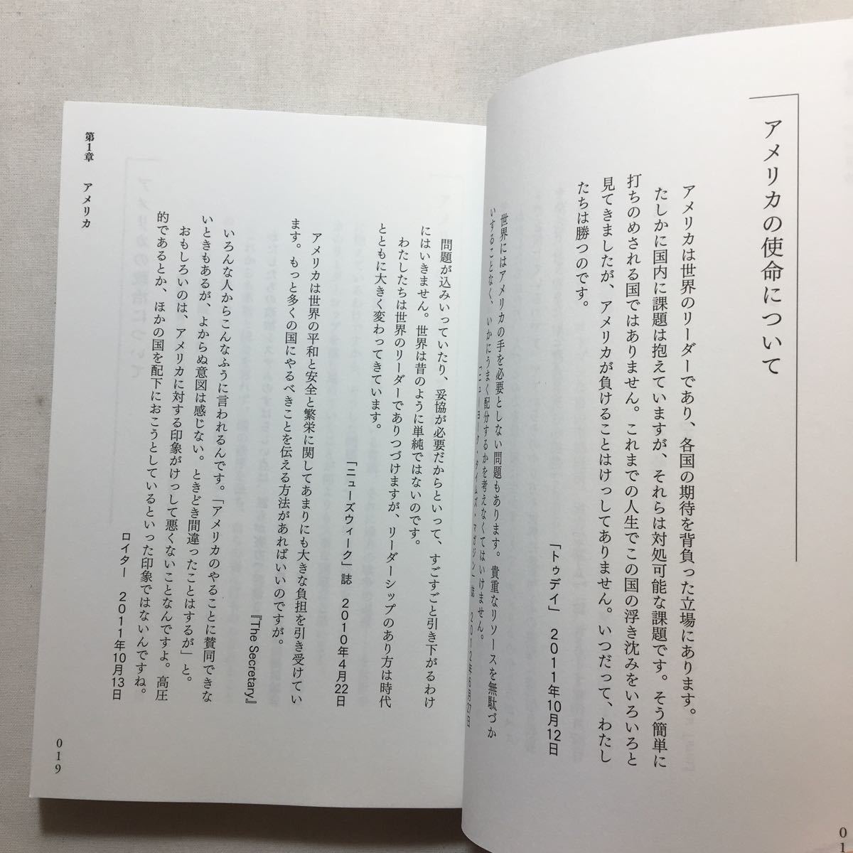 zaa-224♪ヒラリー・クリントンの言葉 単行本（ソフトカバー） 2016/3/16 池上 彰 (監修), ライザ・ロガック (編集)_画像3