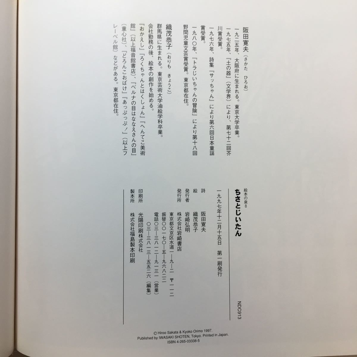 zaa-225♪ちさとじいたん 阪田 寛夫 (著), 織茂 恭子 (イラスト)　単行本 1997/12/15
