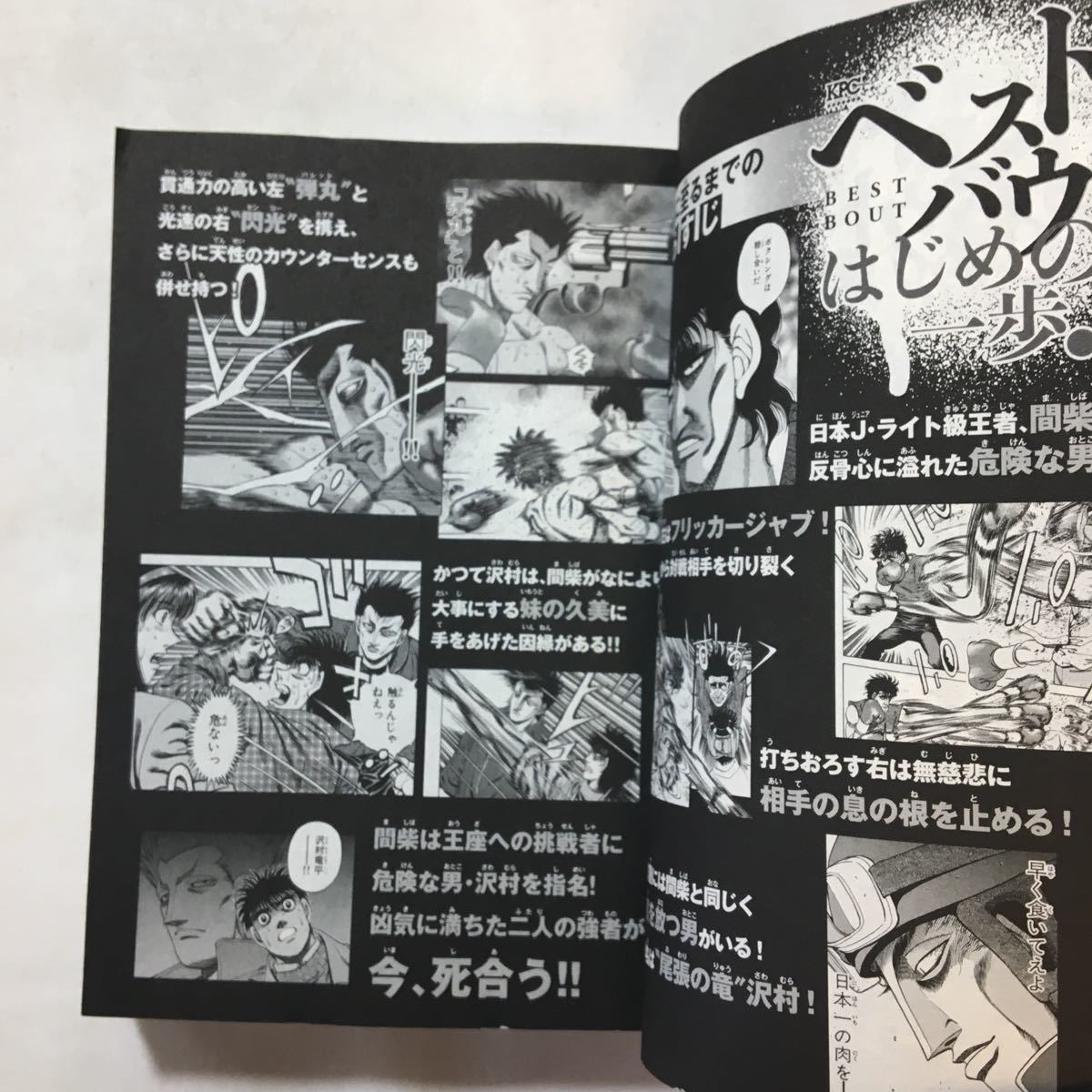 zaa-yc06 ベストバウト オブ はじめの一歩 間柴了VS 沢村竜平 zaa-yc06 ベストバウト オブ はじめの一歩 間柴了VS 沢村竜平