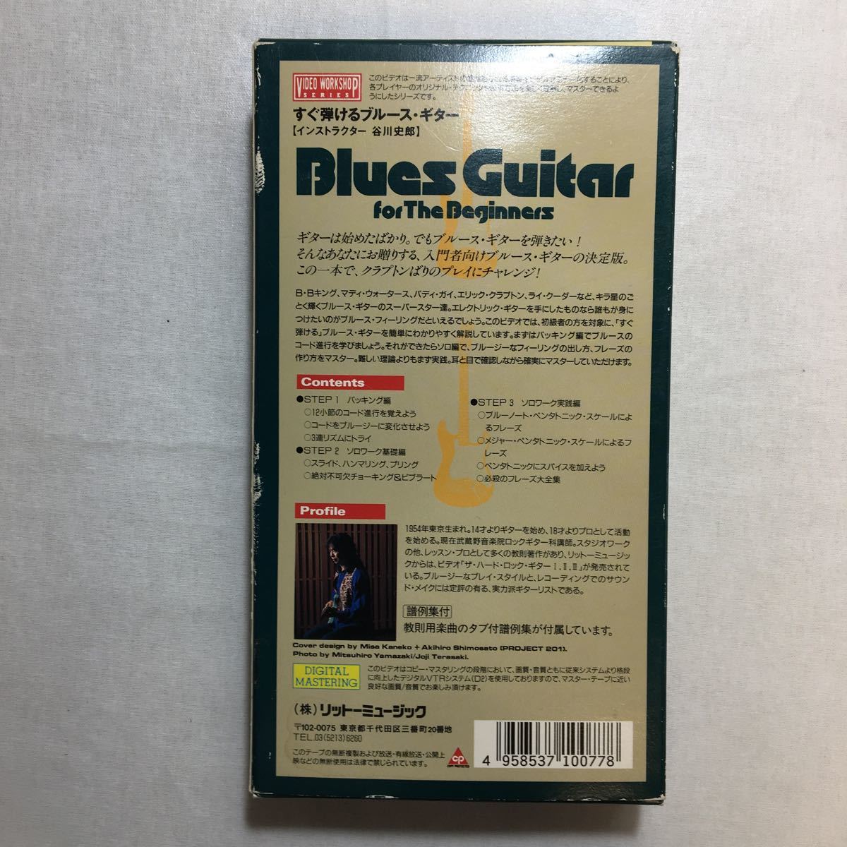 zvd-01! immediately ... blues * guitar 1993/1/1. river history .( editing ) [VHS] video 