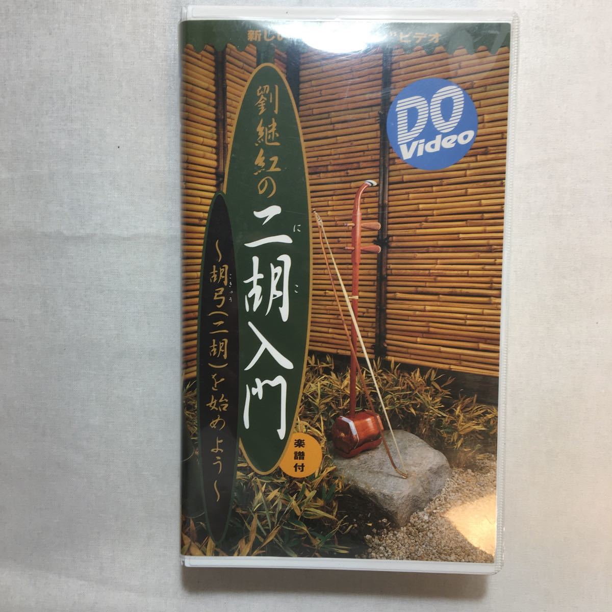 zvd-01!.... two . introduction ~ kokyu ( two .). let's start ~ 1998/1/1... corporation ink s( editing ) [VHS] video 