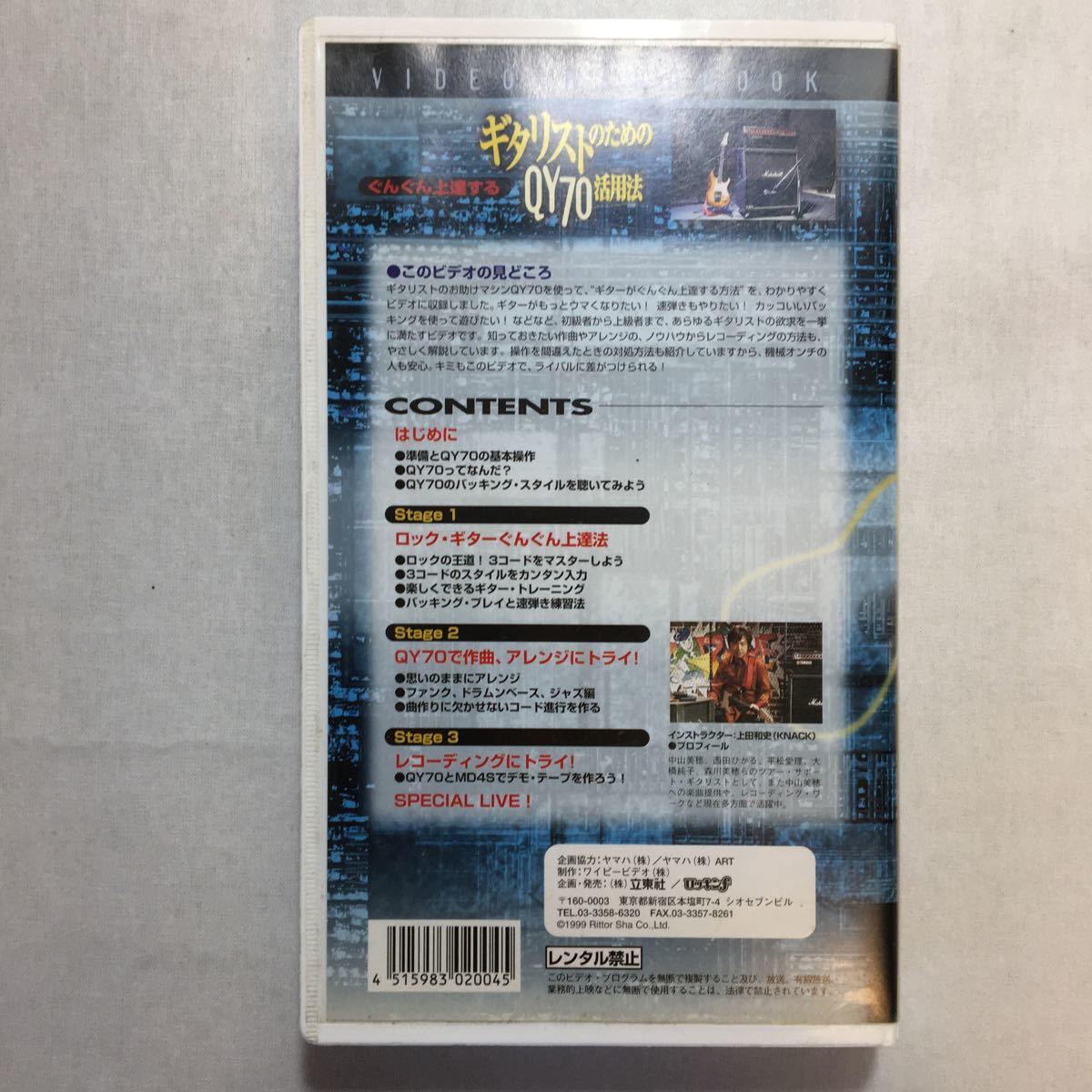 zvd-01♪ギタリストのためのQY70活用法 1997/1/1 ヤマハ株式会社 (編集)[VHS]ビデオ 収録時間53分_画像3