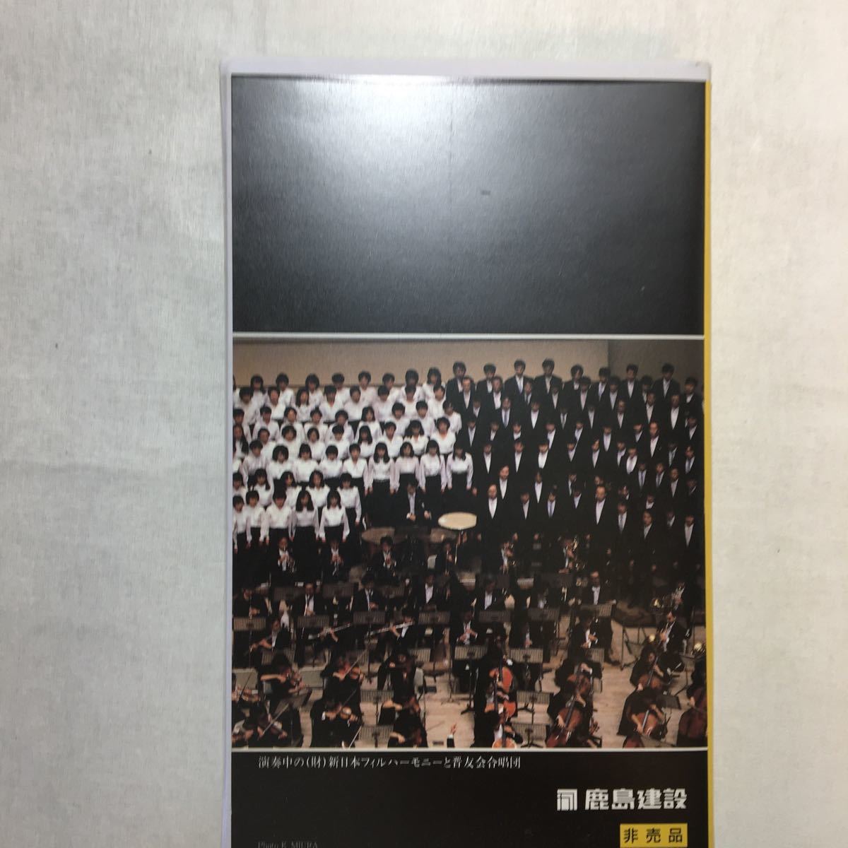 zvd-02♪朝比奈隆指揮/ 新日本フィルハーモニー交響楽団　ベートーヴェン 交響曲全集『第9番合唱付 』 [VHS] 100分 1997年非売品