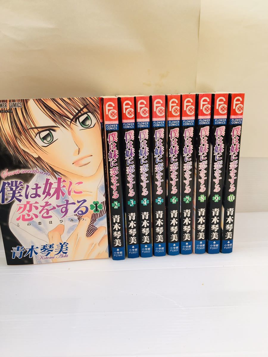 zaa-yc05 僕は妹に恋をするコミック全10巻完結セット(フラワー zaa-yc05 僕は妹に恋をするコミック全10巻完結セット(フラワー