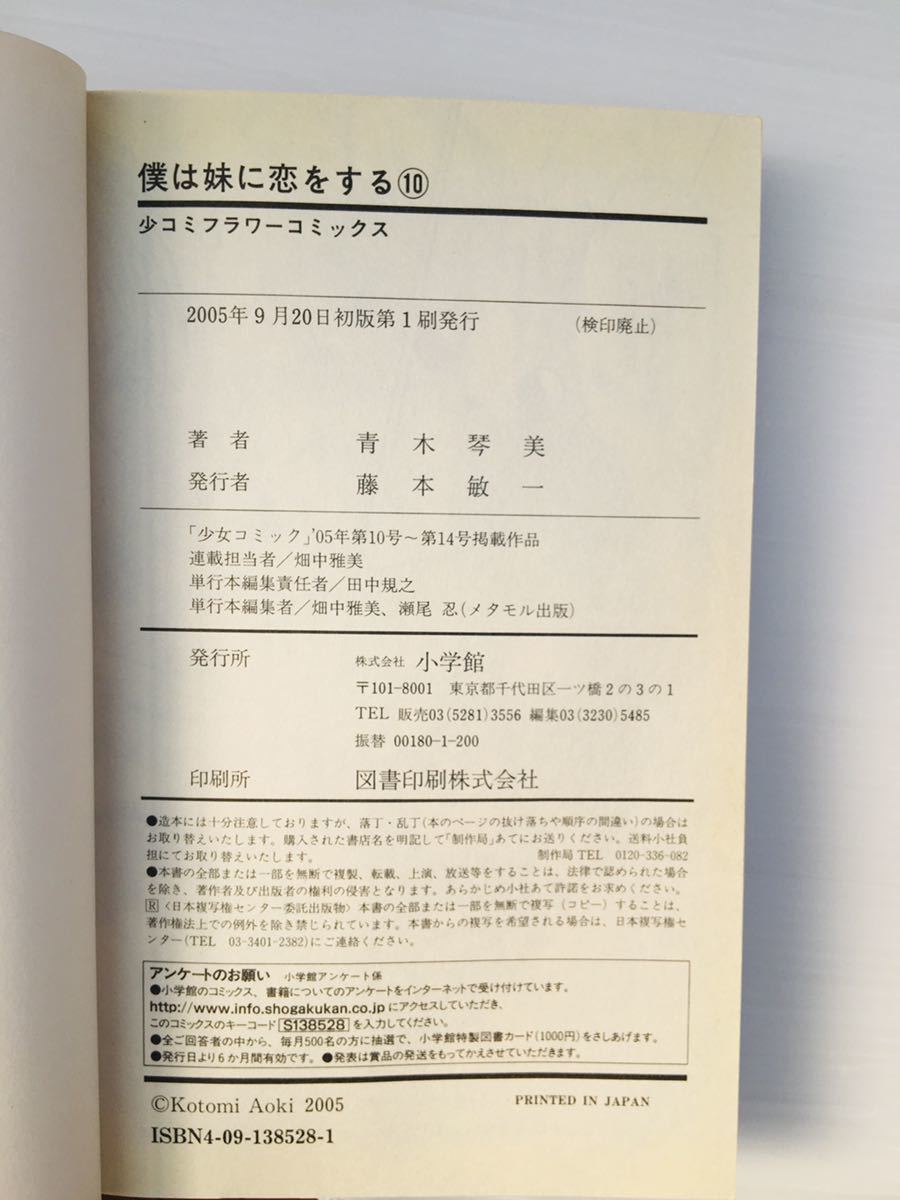 zaa-yc05♪僕は妹に恋をするコミック全10巻完結セット（フラワーコミックス） 青木琴美（著）_画像10