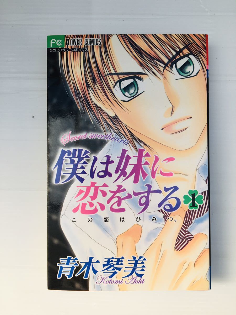 zaa-yc05 僕は妹に恋をするコミック全10巻完結セット(フラワー zaa-yc05 僕は妹に恋をするコミック全10巻完結セット(フラワー