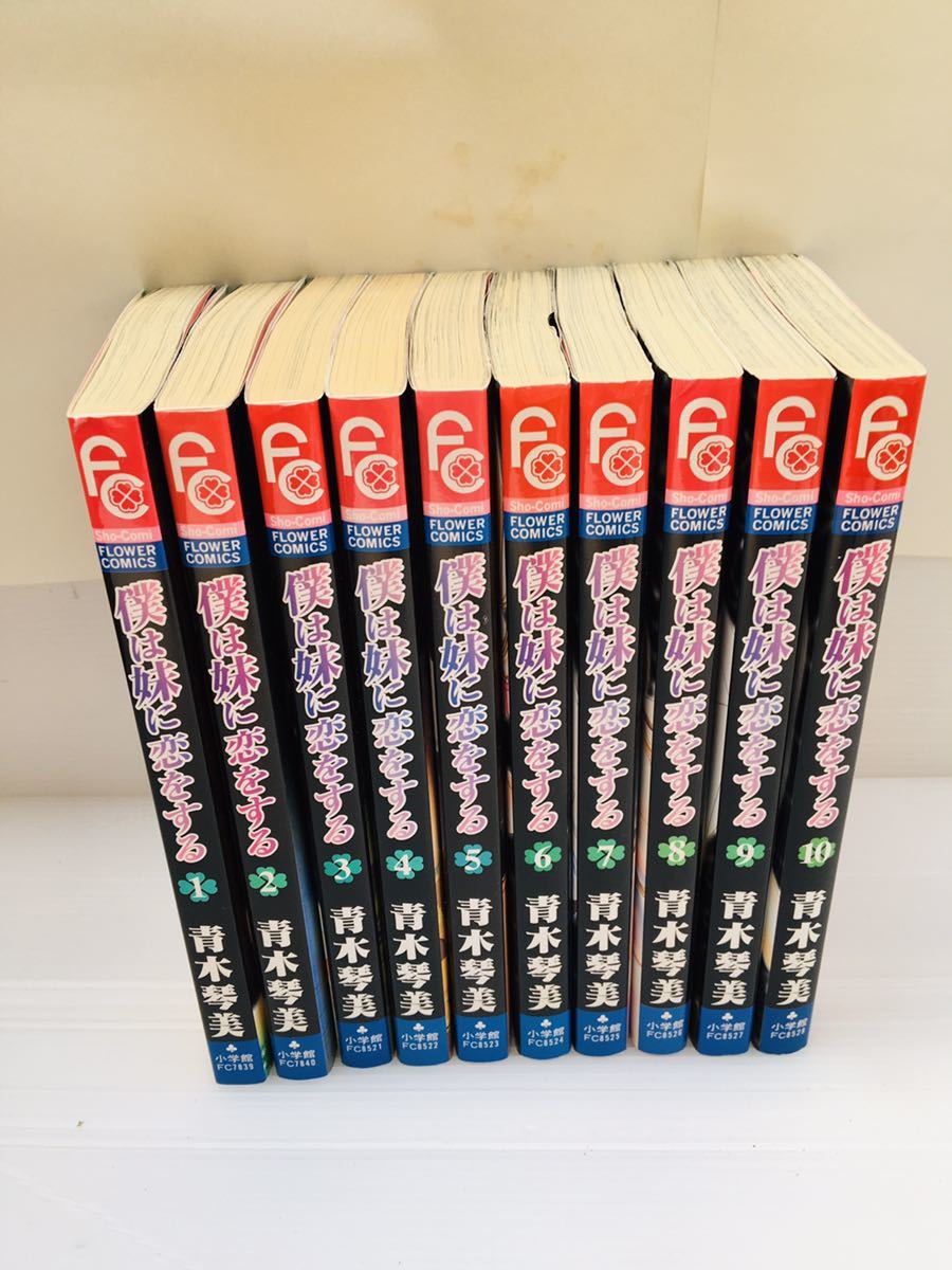 zaa-yc05 僕は妹に恋をするコミック全10巻完結セット(フラワー zaa-yc05 僕は妹に恋をするコミック全10巻完結セット(フラワー