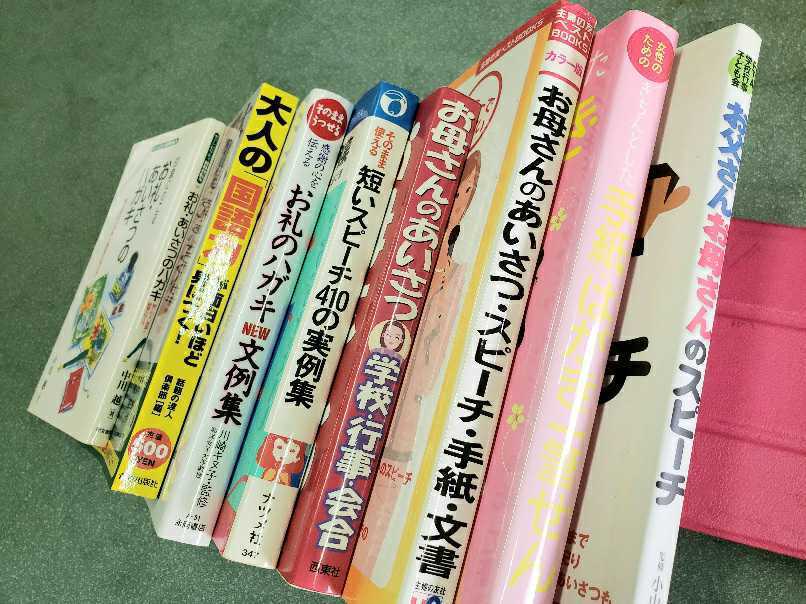 ★ 計8冊 お父さん お母さん あいさつ スピーチ 手紙 ハガキ 学校 行事 会合 etc. ★_画像5