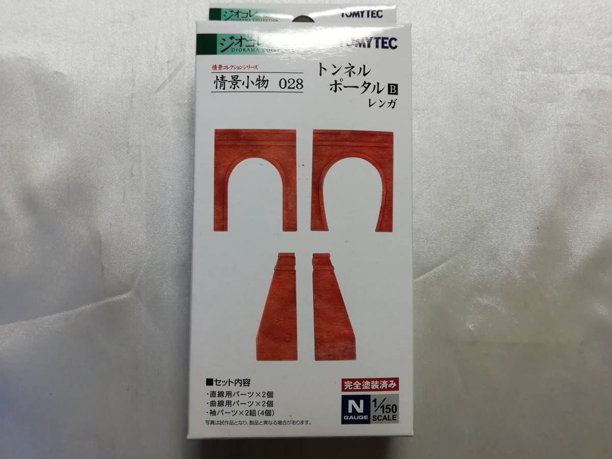 【未開封品】 情景コレクション 1/150 トンネルポータルB 情景小物 028 221524_画像1