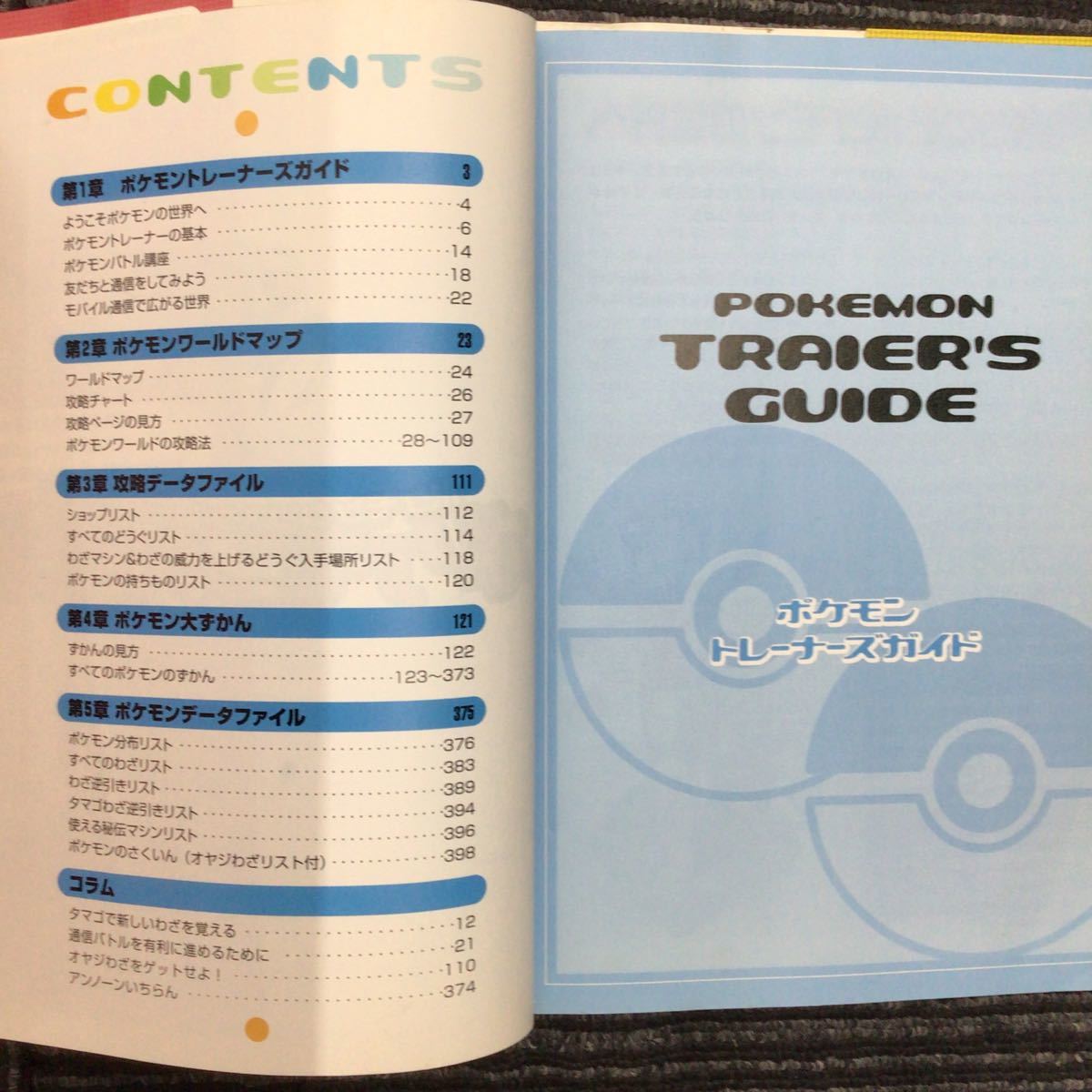 d 6 Gb攻略本 ポケットモンスター クリスタル ポケモン大百科 ファミ通 本 01年2月2日 初版発行 ロールプレイング 売買されたオークション情報 Yahooの商品情報をアーカイブ公開 オークファン Aucfan Com d 6 Gb攻略本 ポケットモンスター クリスタル ポケモン大百科 ファミ通 本 01年2月2日 初版発行 ロールプレイング 売買されたオークション情報 Yahooの商品情報をアーカイブ公開 オークファン Aucfan Com