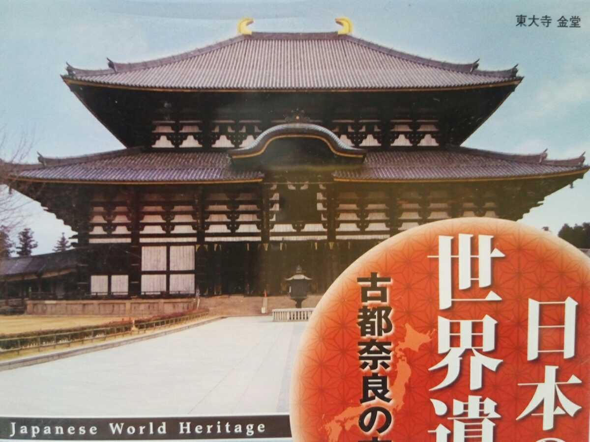  распроданный **DVD японский World Heritage 4 старый столица Nara. культура состояние ** весна день большой фирма изначальный . храм . удача храм . -слойный . Tang .. храм восток большой храм ..... изображение flat замок . следы ...* Nara префектура 