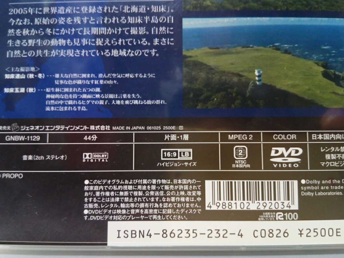 Paypayフリマ 絶版 美品dvd鳥瞰 日本列島縦断飛行2空中遊覧 北海道 知床連山 知床五湖 世界自然遺産 知床半島 野生動物 ヒグマ 鹿 流氷 他 Paypayフリマ 絶版 美品dvd鳥瞰 日本列島縦断飛行2空中遊覧 北海道 知床連山 知床五湖 世界自然遺産 知床半島 野生動物 ヒグマ 鹿 流氷 他