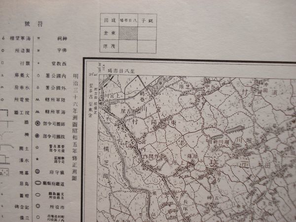 【古地図 昭和戦前】『木戸』五万分一地形図佐倉7号 昭和5年修正測図 昭和7年6月30日発行 大日本帝国陸地測量部【千葉 九十九里浜】_画像6