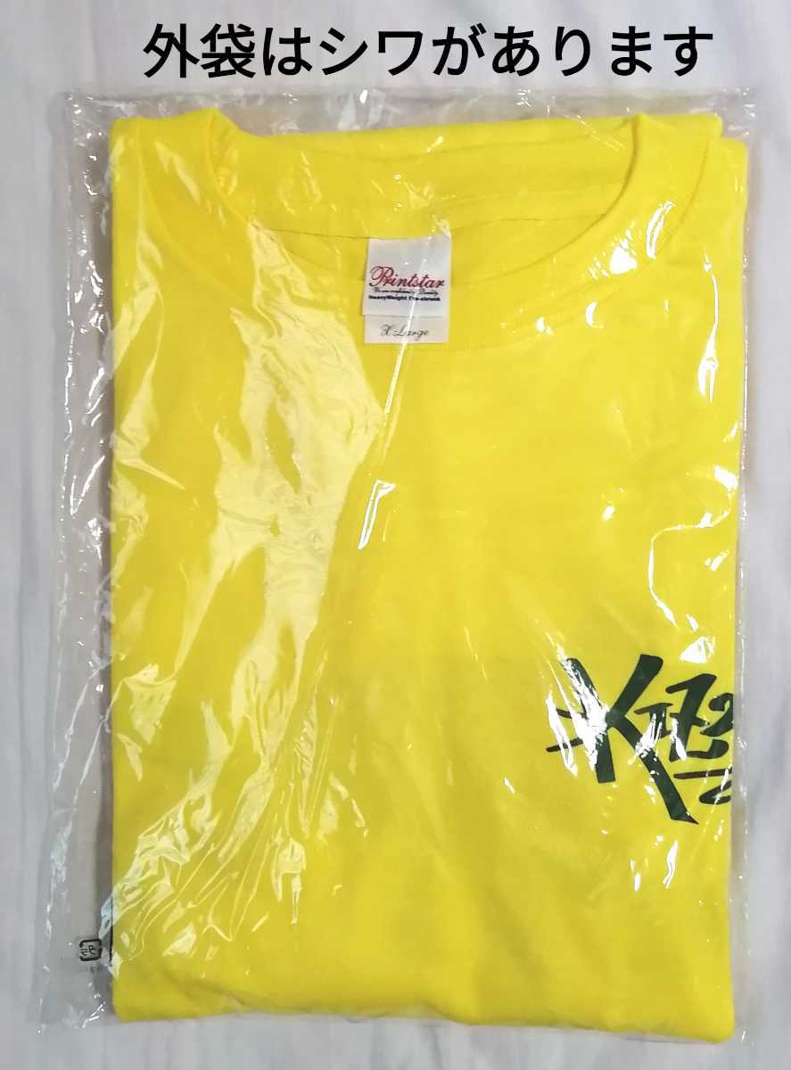 【即決！送料込！】木塚敦志Ｔシャツ《X-Large》黄色／未着用_画像6