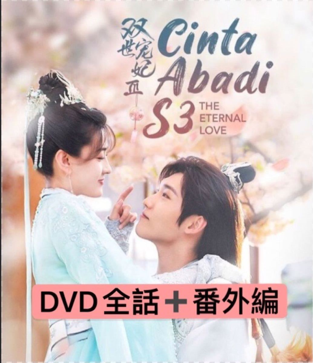 中国ドラマ　寵妃の秘密3    全話  DVD