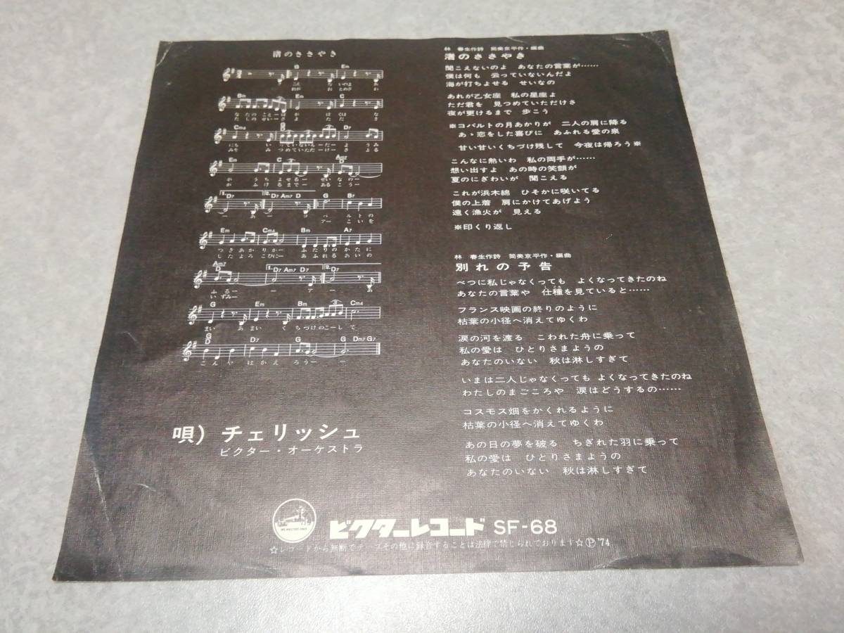 チェリッシュ「渚のささやき」EPレコード盤_画像2