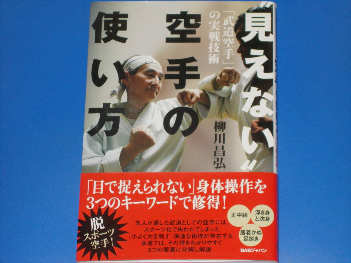 * is seen not ~ karate. how to use *[ budo karate ]. real war technology * eyes ..... not . gymnastics work .3.. key word .. profit * Yanagawa ..* corporation BAB Japan 