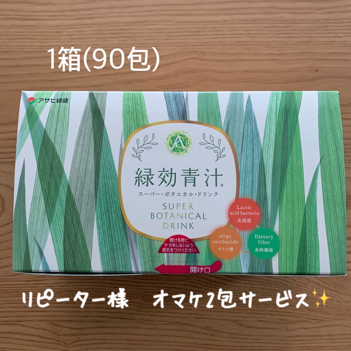 PayPayフリマ｜アサヒ緑健 緑効青汁1箱(90包)