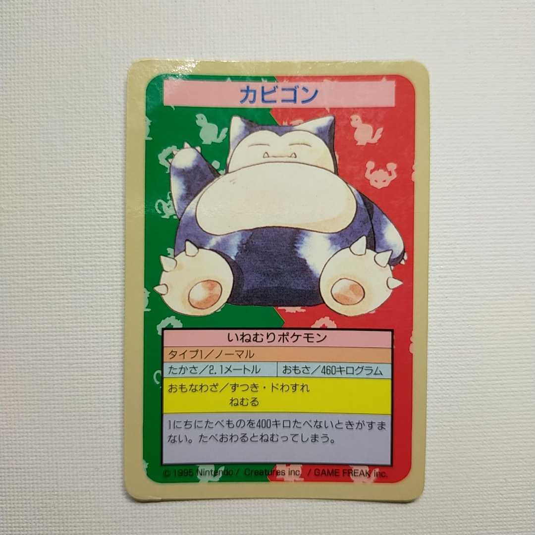 PSA9 トップサン カビゴン エラー 番号なし PSA9 トップサン カビゴン エラー 番号なし