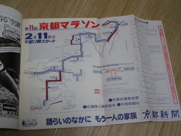 昭和54年■第11回京都マラソン大会　公式プログラム_画像2