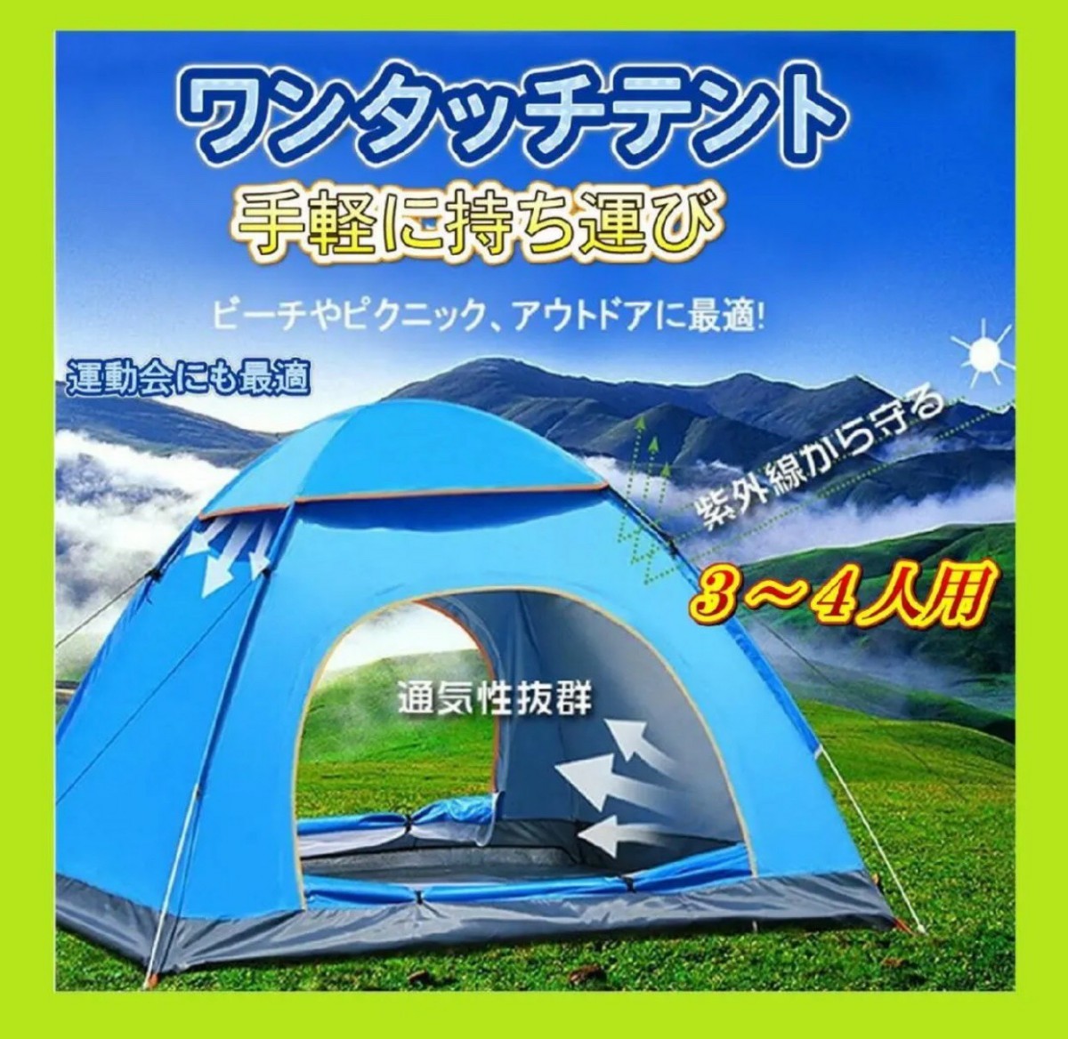 人気 簡単組立 ワンタッチテント 3-4人用 アウトドア キャンプ 新品