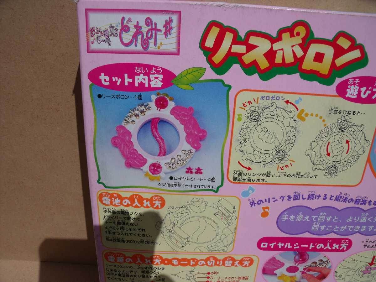 おジャ魔女どれみ# リースポロン バンダイ|Yahoo!フリマ(旧 おジャ魔女どれみ# リースポロン バンダイ|Yahoo!フリマ(旧