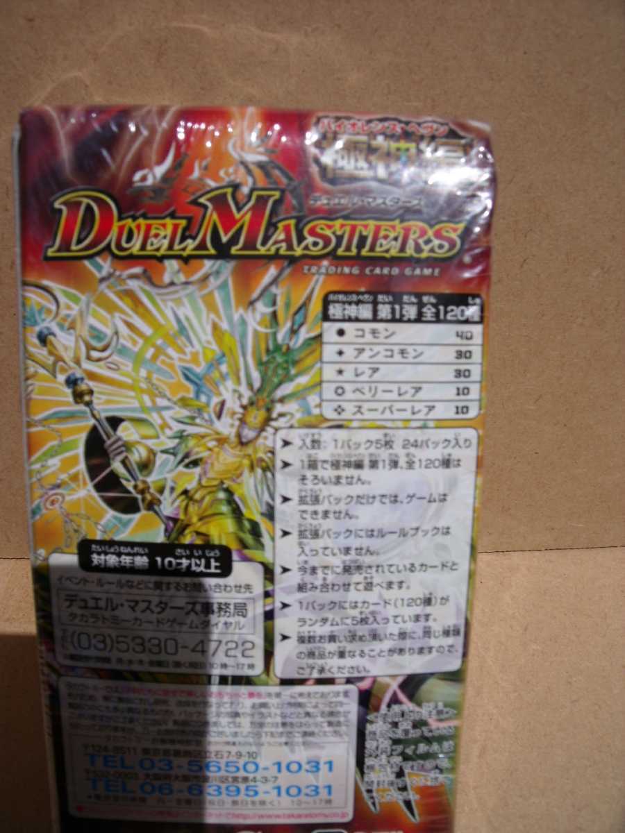 デュエルマスターズ DM-24 極神編 バイオレンスヘヴン 拡張 デュエルマスターズ DM-24 極神編 バイオレンスヘヴン 拡張