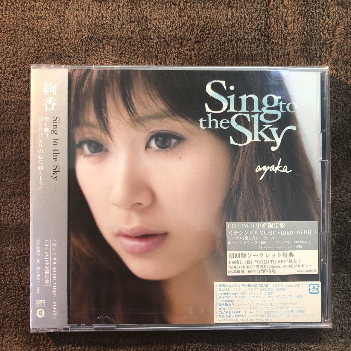 新品未開封　絢香 ＰＶＤＶＤ付限定／ＳｉｎｇｔｏｔｈｅＳｋｙ　生産限定盤　CD＆DVD