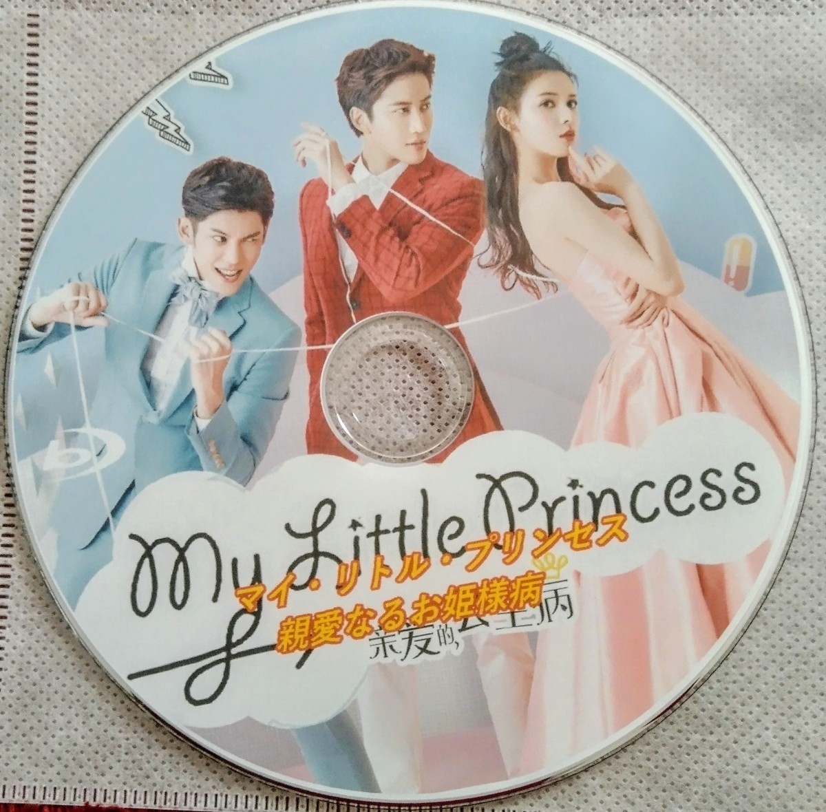Paypayフリマ マイリトルプリンセスblu Ray全話 Paypayフリマ マイリトルプリンセスblu Ray全話